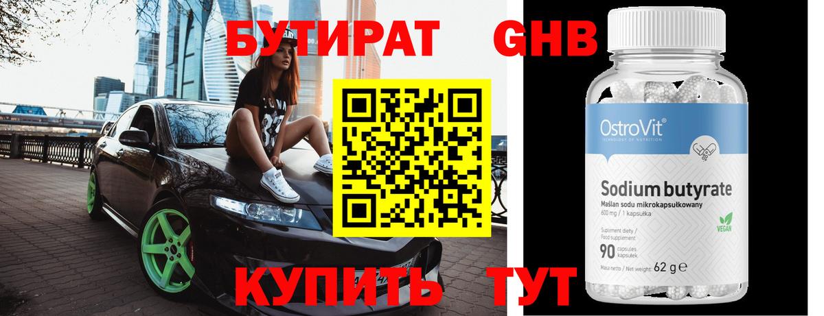 БУТИРАТ BDO 33% Чусовой