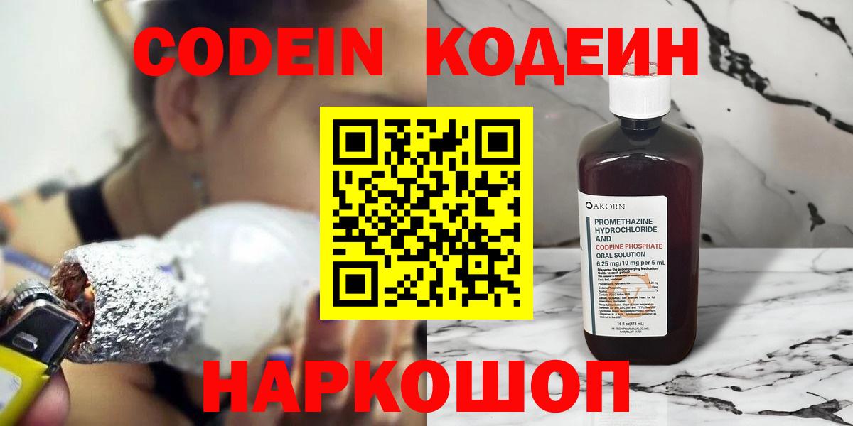 Кодеиновый сироп Lean Purple Drank Чусовой