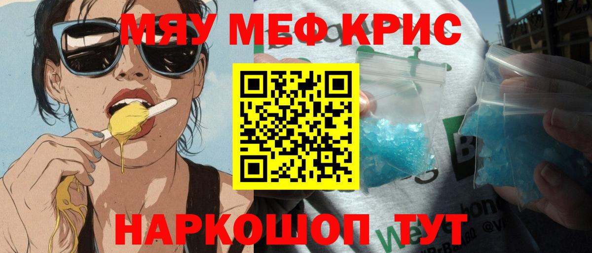 Меф мяу мяу  Чусовой