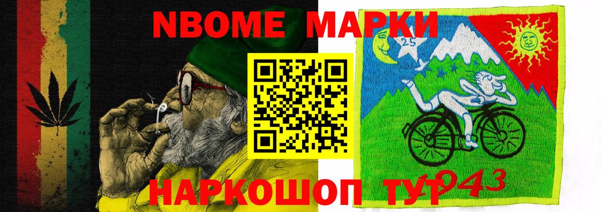 Чусовой  Марки NBOMe 1,8мг  Марки N-bome  Вход с VPN 